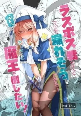 Cover of Healer-Chan Whose Urge To Urinate Is Steadily Increasing In The Middle of The Final Boss Fight