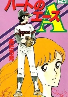 Cover of Heart no Ace
