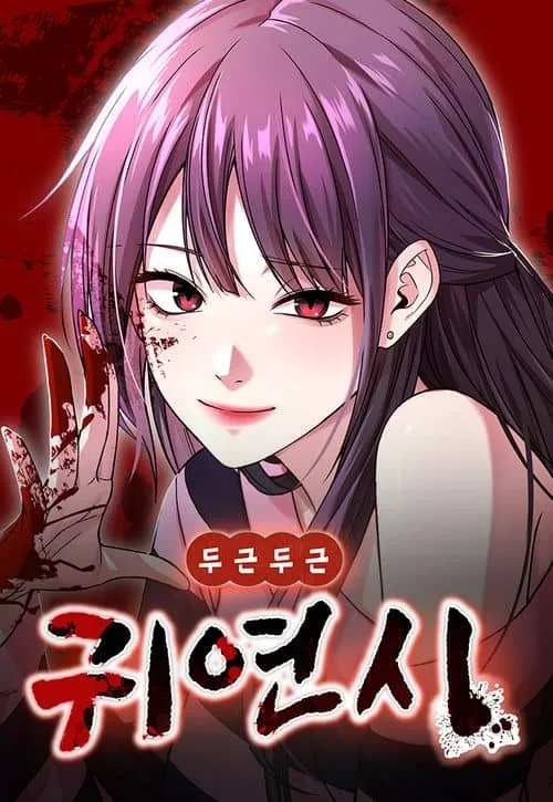 Cover of Heart-Racing Ghost Dating Sim