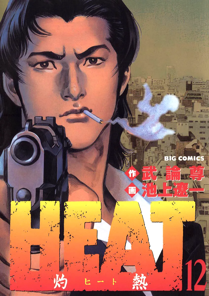 Cover of HEAT