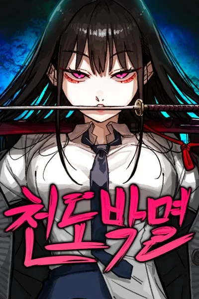 Cover of Heaven's Annihilation