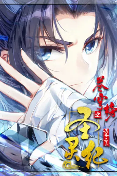 Cover of Heaven's List: Saint's Era