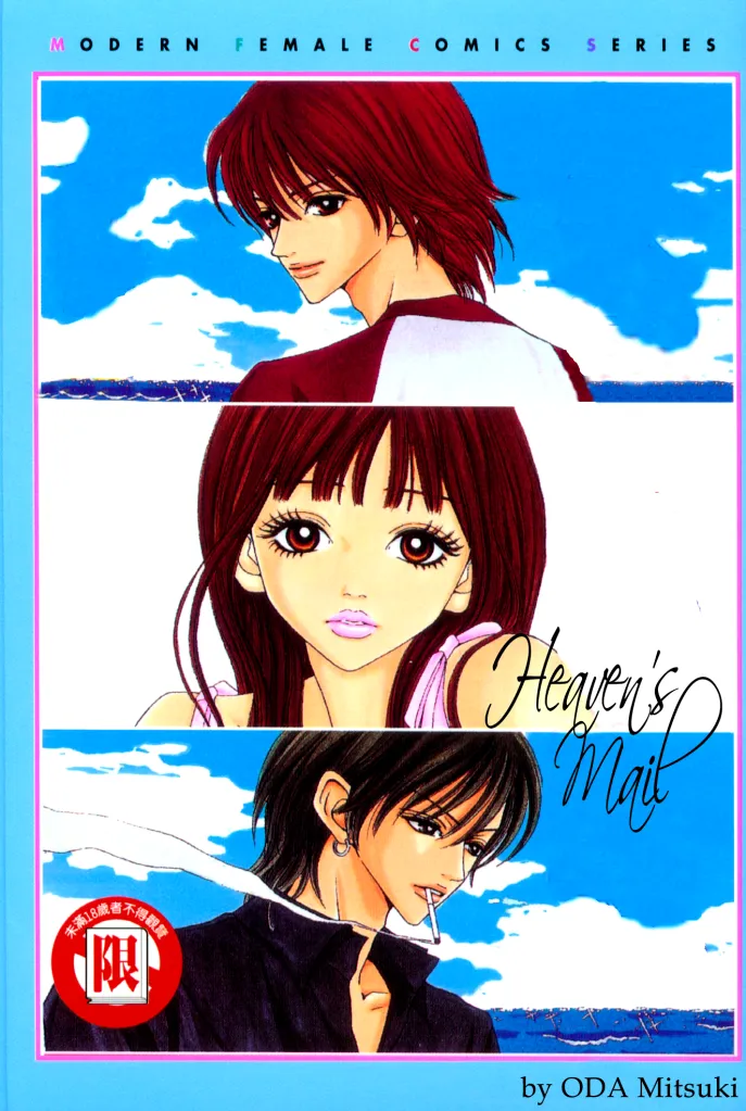 Cover of Heaven's Mail
