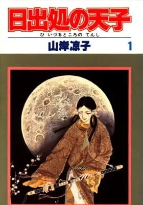 Cover of Heaven's Son in the Land of the Rising Sun
