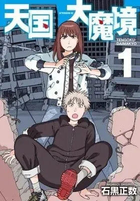 Cover of Heavenly Delusion