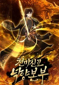 Cover of Heavenly Demon: Birth of a Legend in Luoyang