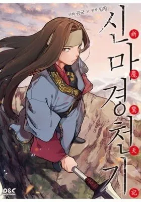 Cover of Heavenly Demon Reborn!