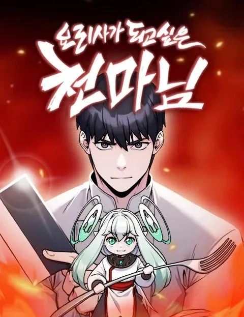 Cover of Heavenly Demon Wants to Be A Chef