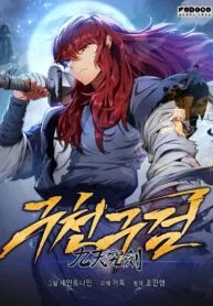 Cover of Heavenly Inquisition Sword (Nine Heavens Swordmaster)