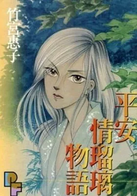 Cover of Heian Joruri Monogatari