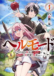 Cover of Hell Mode: Yarikomi Suki no Gamer wa Hai Settei no Isekai de Musou Suru