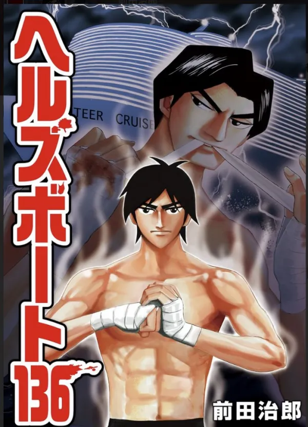 Cover of Hell's Boat 136