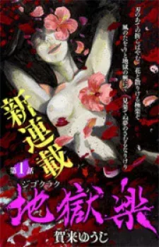 Cover of Hell's Paradise: Jigokuraku