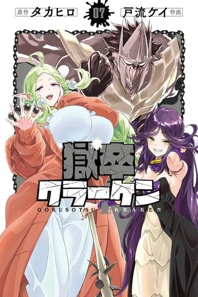 Cover of Hell's Tormentor Kraken