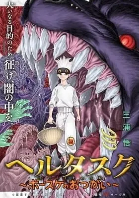 Cover of Hell Task: Bousuke no Otsukai
