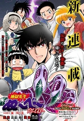 Cover of Hell Teacher: Jigoku Sensei Nube PLUS