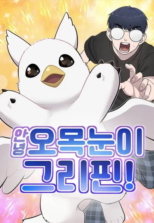 Cover of Hello, Fluffy Griffin!