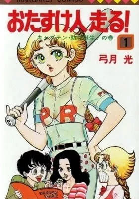 Cover of Help Comes Running!
