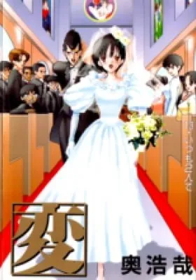 Cover of HEN - Suzuki & Satou