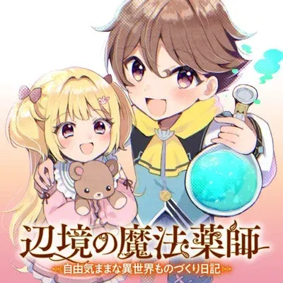 Cover of Henkyou no Mahou Kusushi - Jiyuu Kimama na Isekai Mono Zukuri Nikki