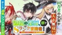 Cover of Henkyou No Yakushi, Miyako De S Rank Boukensha To Naru