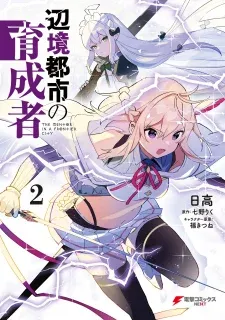 Cover of Henkyou Toshi No Ikuseisha