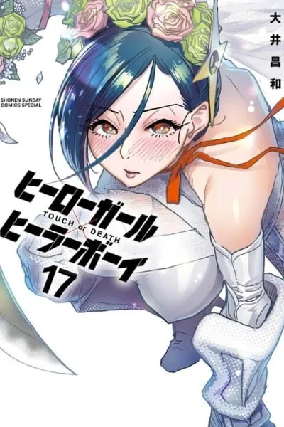 Cover of Hero Girl × Healer Boy: Touch or Death