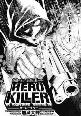 Cover of Hero Killer