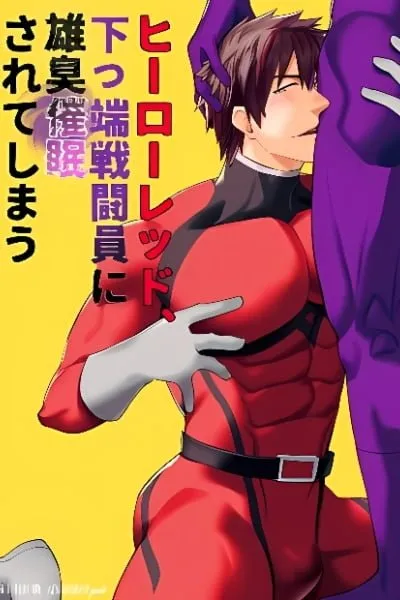 Cover of Hero Red, Shitappa Sentouin ni Osushuu Saimin Sarete Shimau