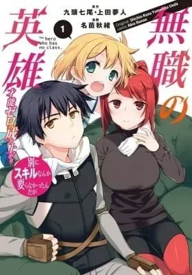 Cover of Hero Without a Class: Who Even Needs Skills?!