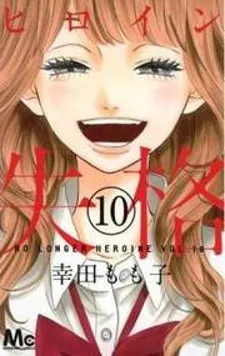 Cover of Heroine Shikkaku