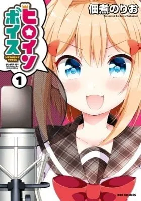Cover of Heroine Voice