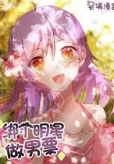 Cover of Hey, Be My Star Boyfriend!