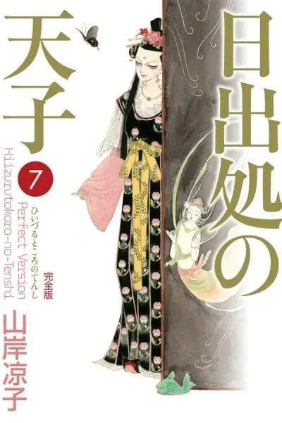 Cover of Hi Izuru Tokoro no Tenshi
