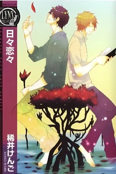 Cover of Hibi Koikoi