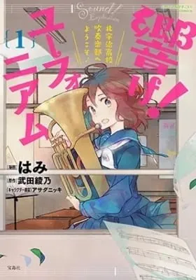 Cover of Hibike! Euphonium: Kitauji Koukou Suisougakubu e Youkoso