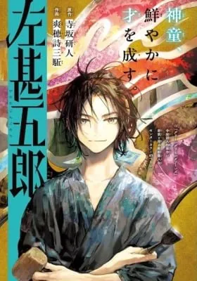 Cover of Hidari Jingorou