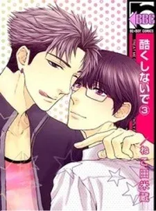 Cover of Hidoku Shinaide