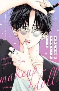 Cover of Higashi Sengoku-san no Make-up Doll