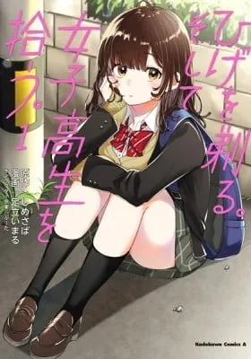 Cover of Higehiro: After Being Rejected, I Shaved and Took In a High School Runaway