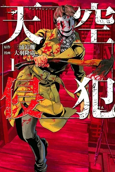 Cover of High-Rise Invasion