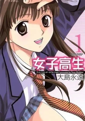 Cover of High School Girls