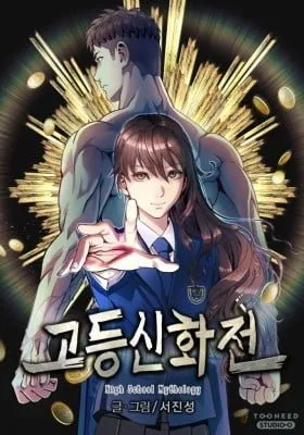 Cover of High School Mythology