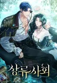 Cover of High Society (Gyeon Woo)