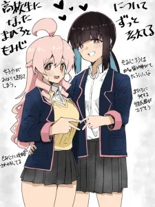Cover of Highschool ONIMAI