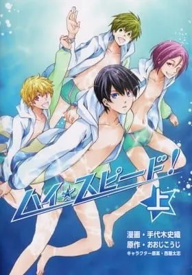 Cover of High☆Speed!