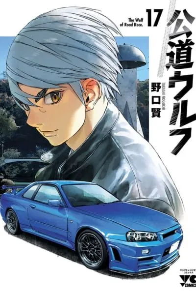 Cover of Highway Wolf