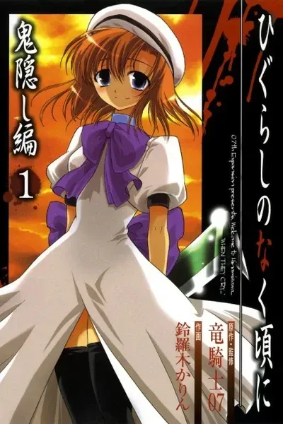 Cover of Higurashi WHEN THEY CRY: Abducted by Demons Arc