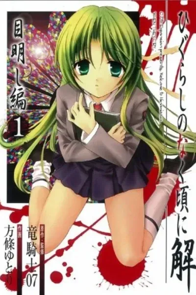 Cover of Higurashi WHEN THEY CRY: Eye Opening Arc