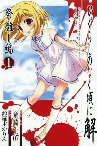 Cover of Higurashi WHEN THEY CRY: Festival Accompanying Arc